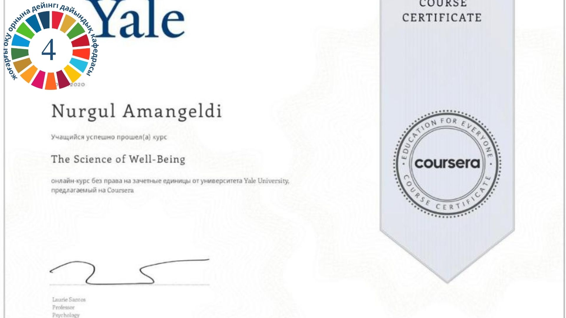 Сертификат от Coursera